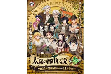 鬼滅、ゲ謎、SPY×FAMILY、ブルーロック…コラボイベントへお出かけしよう♪【夏のイベント情報まとめ】 画像