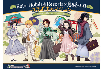 「鬼滅の刃」炭治郎、しのぶ、義勇がお出迎え♪ 鬼殺隊の隊士がほっと一息、全国のコラボルームに宿泊！【リロホテルズ＆リゾーツ】 画像