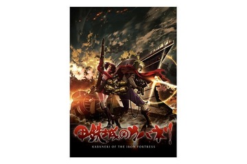 「甲鉄城のカバネリ」OPテーマはEGOIST 「KABANERI OF THE IRON FORTRESS」 画像