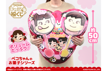 「ペコちゃん」チョコのBIGクッションや、“ミルキー”のグラスに“カントリーマアム”ワッペンも♪ 「ペコちゃんのお菓子シリーズ」くじ登場 画像