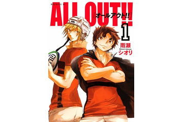 「ALL OUT!!」文教堂でフェア開催 TVアニメ化決定のラグビーマンガ 画像