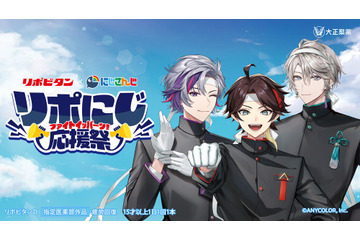 「にじさんじ」三枝明那、不破湊、甲斐田晴が応援団姿に！もらえる＆当たるグッズ目白押しの「リポビタン」コラボ開催 画像
