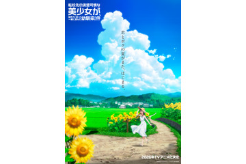 ライトノベル「てんびん」26年TVアニメ化！元“男友達”な幼馴染役は長谷川育美 画像