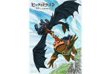 「NARUTO」岸本斉史描き下ろしコラボ！ナルトとグータッチ！実写映画「ヒックとドラゴン」 画像