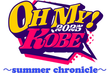 アニソン好きは神戸に集合！この夏一番熱い“音の祭典”がやってくる！「OH MY! KOBE 2025 ～summer chronicle～」藍井エイル＆DJ和＆wacciから独占メッセージも到着 画像