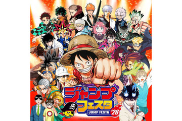 「ONE PIECE」「鬼滅の刃」「ダンダダン」ら計42作品のステージ！「ジャンプフェスタ2026」パワーアップしたブースも！　12月20日・21日 幕張メッセにて 画像