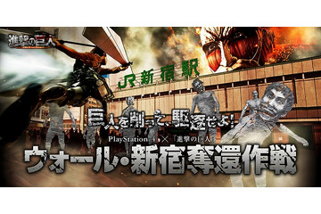新宿駅に巨人襲来! 「進撃の巨人」を描いた日本最大級のスクラッチポスター登場 画像
