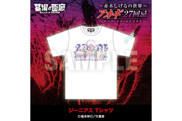 「狂気の沙汰ほど面白い…！」Tシャツや、生首ヘアゴム、“赤木しげるの墓”まで!? アカギ27回忌で新グッズ＆展示企画が開催 画像