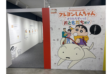 「クレヨンしんちゃん」35周年企画展が渋谷で開催！ 原作＆アニメの歴史を感じる展示やフォトスポットなど魅力を紹介♪【レポート】 画像