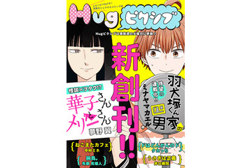 フロンティアワークス×pixivによるWEBコミック誌「Hugピクシブ」創刊 画像