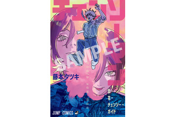 劇場版「チェンソーマン」藤本タツキ描きおろし表紙の小冊子が入プレ！ 劇中挿入歌でホルモン「刃渡り2億センチ」の“2番の歌詞”が明らかに 画像