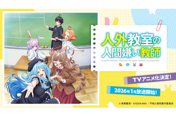 「人外教室の人間嫌い教師」26年1月TVアニメ化！「にじさんじ」来栖夏芽のデビュー作としても話題の学園“ヒューマン”ドラマ 画像