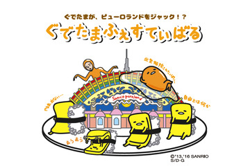 ピューロランドで「ぐでたまふぇすてぃばる」　出禁のはずの“ぐでたま”がサンリオをジャック 画像