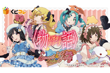 「〈物語〉シリーズ」千石撫子、阿良々木月火、忍野忍、斧乃木余接のガーリースタイルにドキドキ♪ オンラインくじ登場 画像