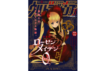 「ローゼンメイデン０-ゼロ-」連載開始　大正を舞台に知られざる過去をウルトラジャンプで描く 画像