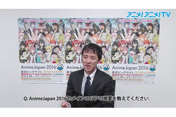 【ステージ観覧抽選応募権チケット】販売〆切直前　AnimeJapan 2016：廣岡祐次氏インタビュー　 画像