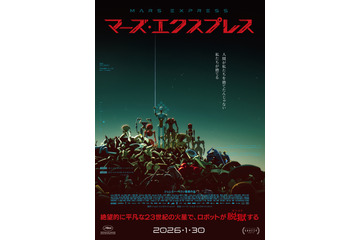 フランス発のSFアニメ映画「マーズ・エクスプレス」2026年1月に日本公開へ！世界のアニメ賞席巻した意欲作 画像