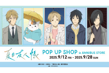 「夏目友人帳」ニャンコ先生が傘さしルンルン♪ 田沼要のバースデー企画も！渋谷POP UP SHOP開催　 画像