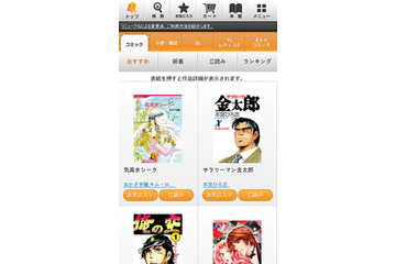 マンガ11万冊提供　電子書店アプリ「TOP BOOKS」が大幅リニューアル 画像