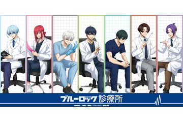 「ブルーロック」世一、凛、誠士郎の診察にドキドキ♪ ドクター風衣装の新グッズ登場 画像