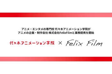 代アニ、「MFゴースト」FelixFilmと業務提携契約を締結 3DCGアニメーターの人材育成強化へ 画像