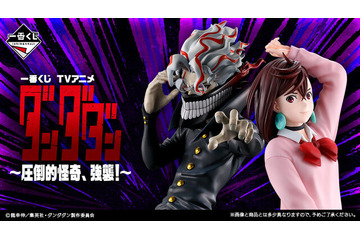 「ダンダダン」新作一番くじ全ラインナップ公開！オカルン（変身）、モモをオリジナルポーズで立体化、ラストワン賞は強者感を放つジジ（変身） 画像