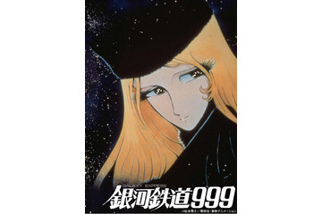 「劇場版 銀河鉄道999」ほか松本零士作品を4週連続放送！無料放送「日曜アニメ劇場」10月ラインナップ 画像