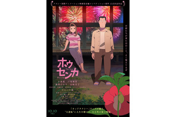「オッドタクシー」のクリエイターコンビが贈る最新作、映画「ホウセンカ」は、映像と音で織りなす美しき“愛の逆転物語”【木下麦監督インタビュー】 画像