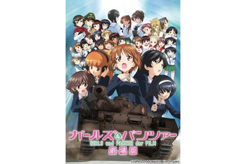 「ガルパン劇場版」興収12億円突破 公開から3ヵ月わずか一週間で1億円上乗せ 画像
