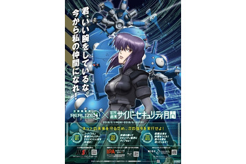 「攻殻機動隊　S.A.C.」がテーマ　秋葉原でサイバー攻撃をテーマにイベント&トーク 画像