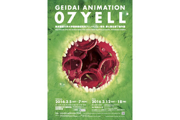 「GEIDAI ANIMATION 07 YELL」　東京芸大大学院から世界に羽ばたくアニメーションの若き才能 画像