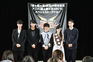 「遊☆戯☆王ARC-V」トークショーに 1100人　小野賢章ら生アフレコにファンが集結 画像