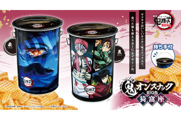 「鬼滅の刃 無限城編」猗窩座 “さあ買おうか？宴の時間だ”― 美麗＆大迫力のデザイン缶登場！鬼オン（オニオン）スナック入り♪ 画像