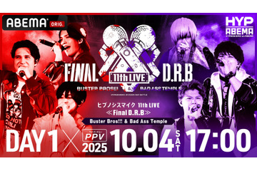 「ヒプマイ」11rhライブ終幕！ 木村昴、白井悠介、速水奨らラップで「ヒプムビ」楽曲熱唱【声優ポスト・セットリストまとめ】 画像