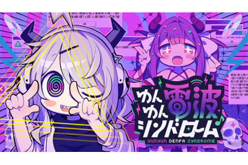 電波ソングにノッて怪文書を世界に発信！Steam「ゆんゆん電波シンドローム」期間限定体験版が配信開始 画像