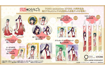 「ハイキュー!!」「薬屋のひとりごと」「フリーレン」たちとお祝いだ！「TaS」10周年記念ビジュアルのグッズ＆物販情報が明らかに 画像