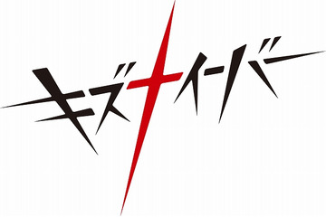 「キズナイーバー」、pixiv初のアニメ公式アカウント開設　作画スタッフのイラスト公開 画像