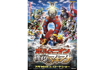 映画「ポケモン」、2016年のタイトル決定「ボルケニオンと機巧（からくり）のマギアナ」7月16日公開 画像