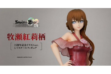 煌びやかな真紅のドレス！『シュタゲ』15周年記念イラストを元に「牧瀬紅莉栖」が1/7スケールフィギュア化 画像