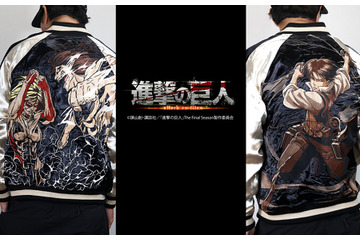 「進撃の巨人」リヴァイvsジーク、エレンvsアニの激闘を刺繍で表現！スカジャン＆Tシャツ発売 画像