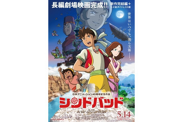 アニメ映画「シンドバッド」、3部作最終章は5月14日公開　メインビジュアルも明らかに 画像