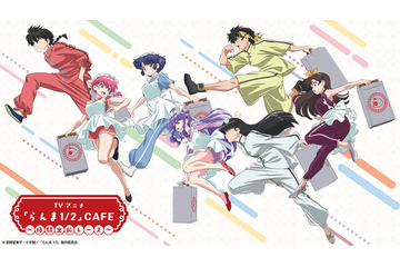 「らんま1/2」乱馬、あかね、シャンプーらと“格闘出前レース”に参戦だ！ おかもちでメニューが提供!? コラボカフェ開催 画像