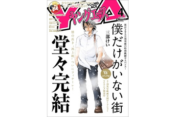 「僕だけがいない街」ヤングエース4月号で完結　外伝の連載が決定 画像