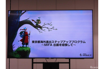 アニメクリエイターが世界最大の見本市MIFAを目指せる！渡航費・出展費等を東京都が支援「ステップアッププログラム」のセミナーが開催【参加者募集中】 画像
