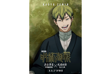 「呪術廻戦」禪院直哉のビジュアルお披露目！ 「死滅回游」新規カット使用のCMも公開に 画像