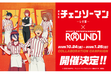 「チェンソーマン」デンジやレゼのラウワン制服姿がイケてる♪ こんなマキマさんに接客されたい！ ラウンドワンとコラボ開催 画像