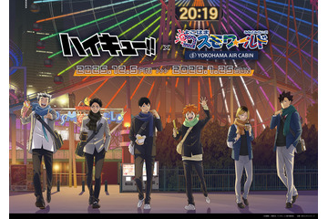 「ハイキュー!!」日向、研磨、木兎らと冬の観覧車で待ち合わせ…♪ よこはまコスモワールドとコラボグッズ＆フード登場 画像