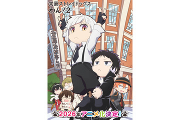 「文豪ストレイドッグスわん！」第2期2026年アニメ化！ 中島と芥川が組体操するティザービジュアル公開 画像
