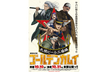 「ゴールデンカムイ 札幌ビール工場編」動員20万人突破ッ!! 前後編一気見者が続出!? 後編舞台挨拶レポも到着「“鶴見劇場”を楽しんでください」 画像