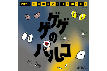 「ゲゲゲの鬼太郎」“一反もめん”ナンや“ぬりかべ”もち…コラボメニューも♪ 妖怪たちが調布PARCOをジャック！ 画像